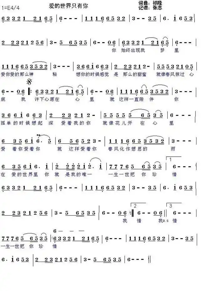 《爱的世界只有你》歌谱 #经典歌曲  完整版 #@抖音小助 - 抖音