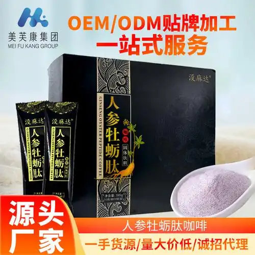 男女性固体饮料厂家人参牡蛎肽咖啡固体饮料招商代理咖啡固体饮料