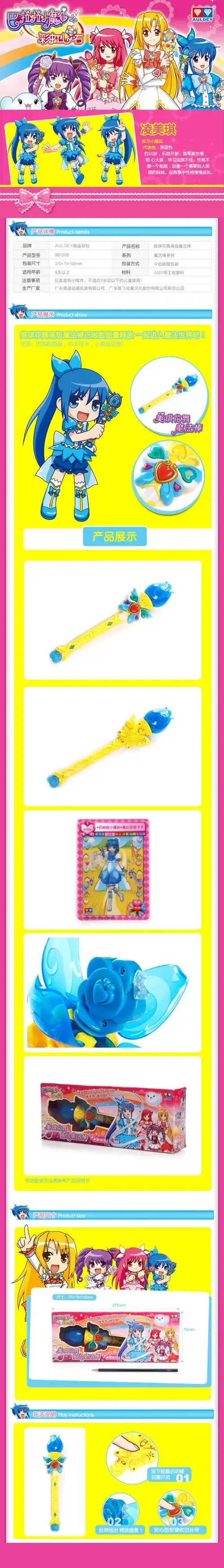 奥迪双钻 巴啦啦 美琪高端魔法棒