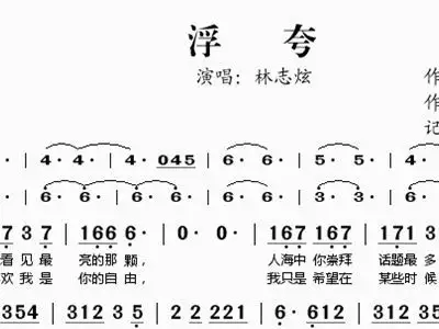 浮夸 林志炫 林志炫 歌谱 简谱