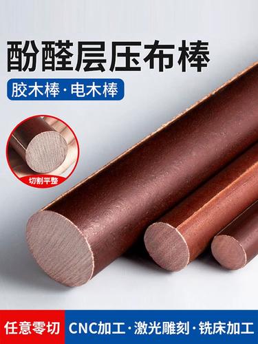 胶木棒耐高温绝缘电木棒酚醛树脂层压布实心圆柱加工定制8-200m