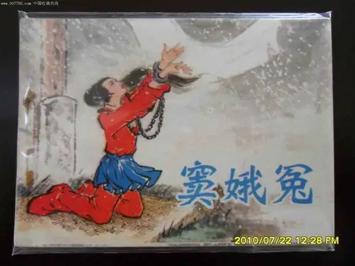 窦娥冤——《关汉卿》题材又一不同版本