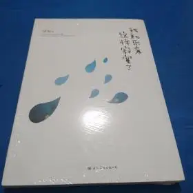 我就这样寂寞了_图书标签_孔夫子旧书网