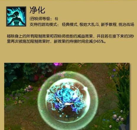 3,下图是没有受到任何控制时的状态,大家注意召唤师技能栏,净化图标是