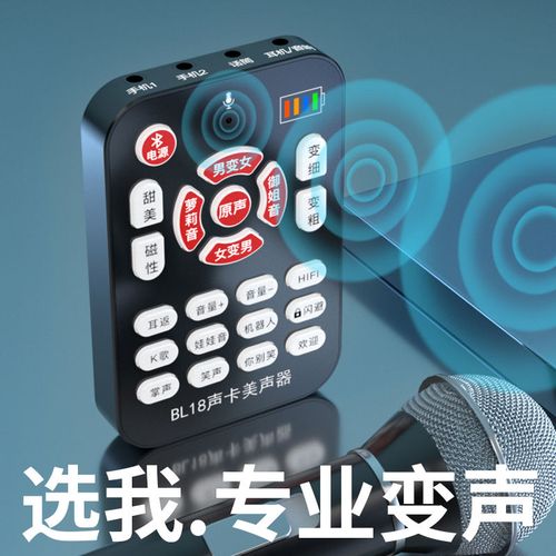 变声器手机电脑通用版实时变声男变女变男御姐游戏直播吃鸡王者yy