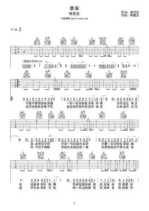 《单车》吉他谱六线谱g调_陈奕迅