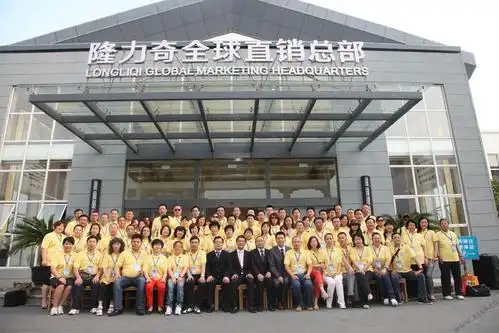 全球直销总部
