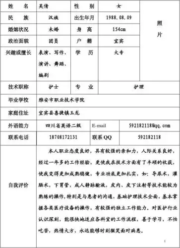 医学生个人简历模板 个人简历模板空白表格 护士个人简历表格 精美