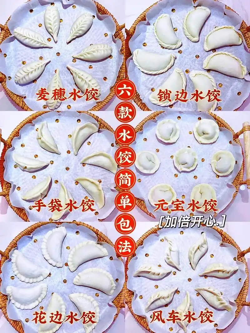 创作灵感 97一看就会的饺子包法-不吃汤圆吃饺子,春节饺子 - 抖音