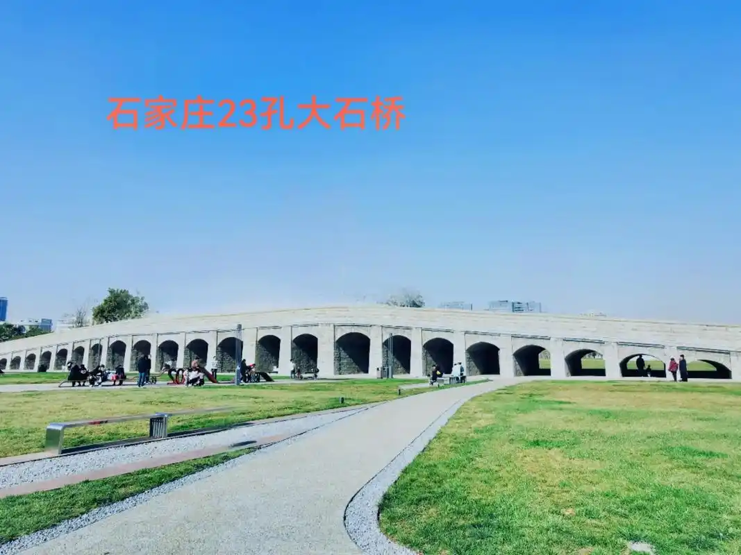 两座桥两部历史.石家庄市中心的大石桥,建于1 - 抖音