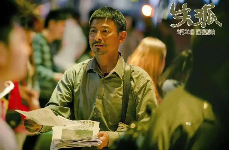 是互联网为刘德华的《失孤》划上圆满句号