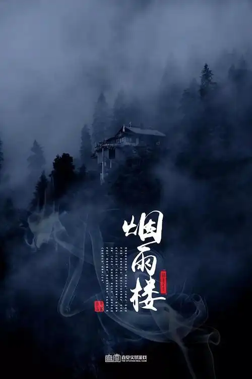 探访神秘宅邸的尘封往事中式古风全新力作直觉出品恰似应了这"烟雨"之