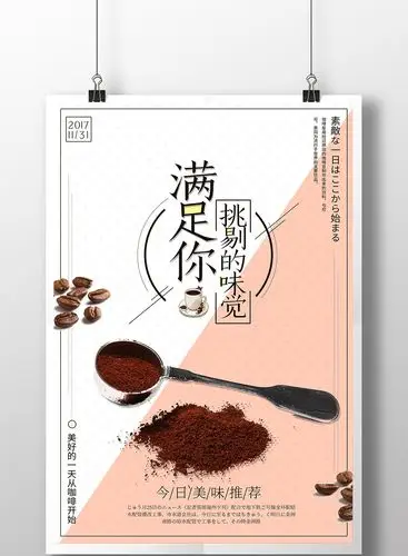 简约满足你挑剔的味觉咖啡海报设计