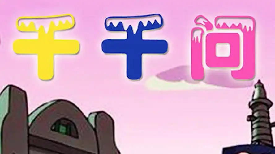 一分钟了解千千问