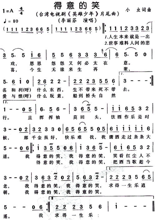 得意的笑 电视剧 英雄少年 片尾曲 李丽芬 歌谱 简谱