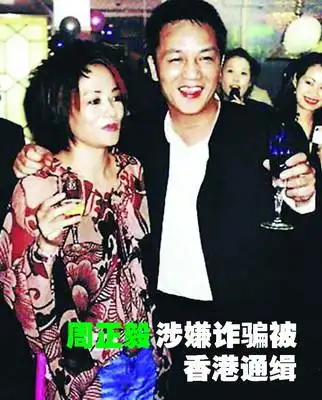 周正毅再失自由 不排除毛玉萍存心要将其告上庭