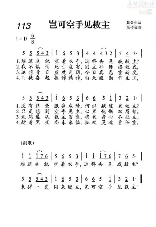 下载113岂可空手见救主歌谱