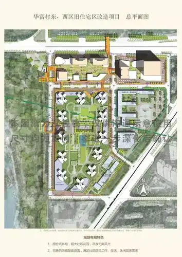 最近,小编听说,继河套南华村补偿方案曝光后,深圳第一棚改项目-华富村