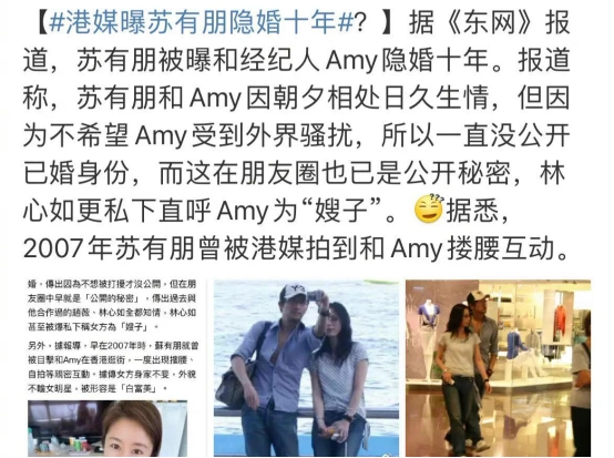 港媒曝苏有朋与经纪人秘婚十年!工作室辟谣:假的_amy