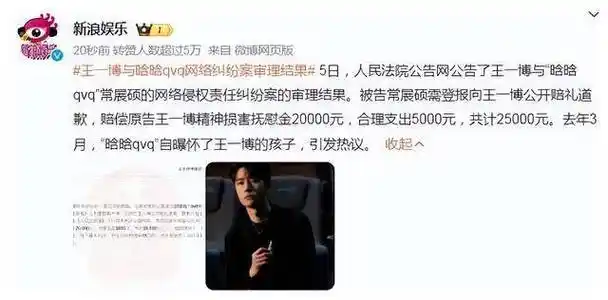 王一博女粉丝怀孕风波真相揭示:造谣身份离谱,25000元赔偿!