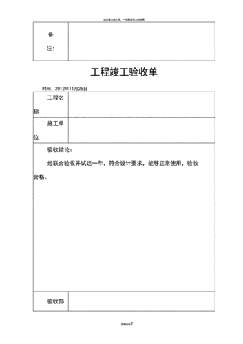 工程竣工验收单(模板).docx 5页