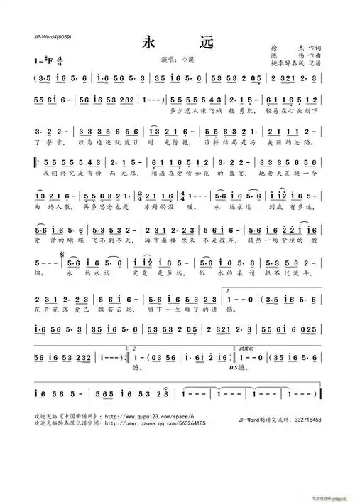 永远(徐杰词 徐杰曲) 冷漠 歌谱简谱网