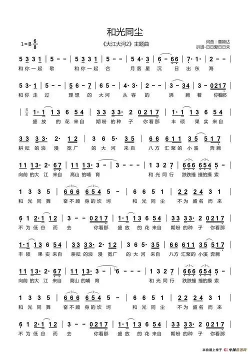 和光同尘(《大江大河2》主题曲)简谱-曲谱 - 酷好简谱