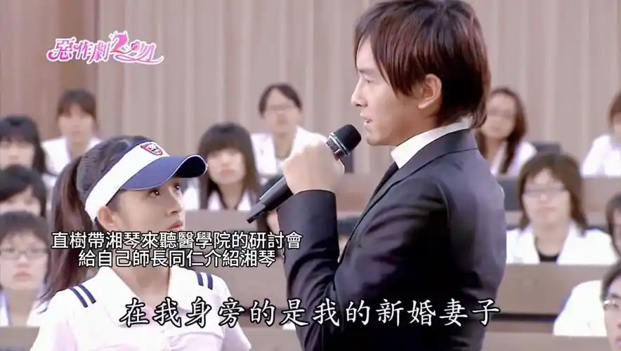 "她是我太太"#恶作剧之吻#直树湘琴#林依晨#郑元畅#偶像剧#台剧