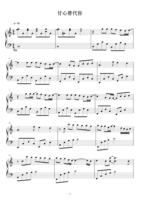 甘心替代你 c调简易版 毛不易钢琴谱