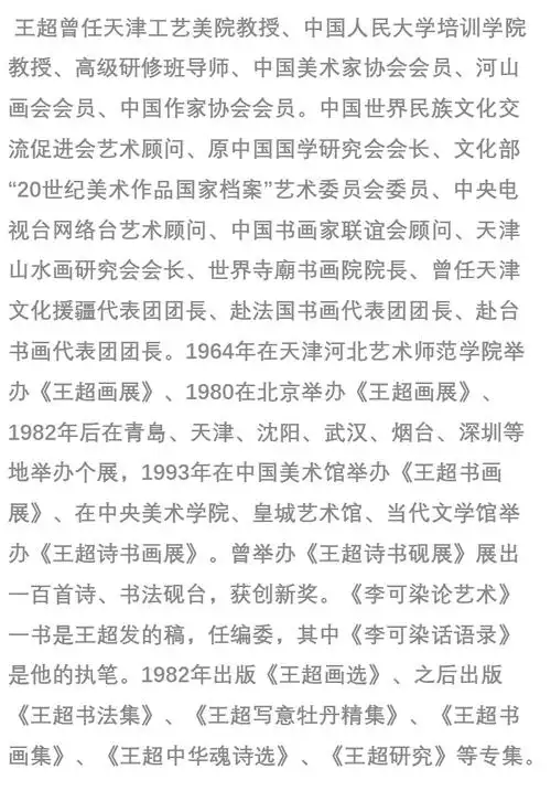 莲池雅集 名家来集 i 著名国宝级诗书画大家,李可染弟子王超先生莅临