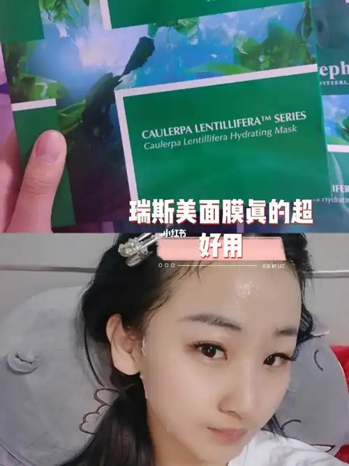 面膜_高科技_化妆品_肌肤弹性_护肤_护肤品_白皙透亮_瑞斯美面膜_美