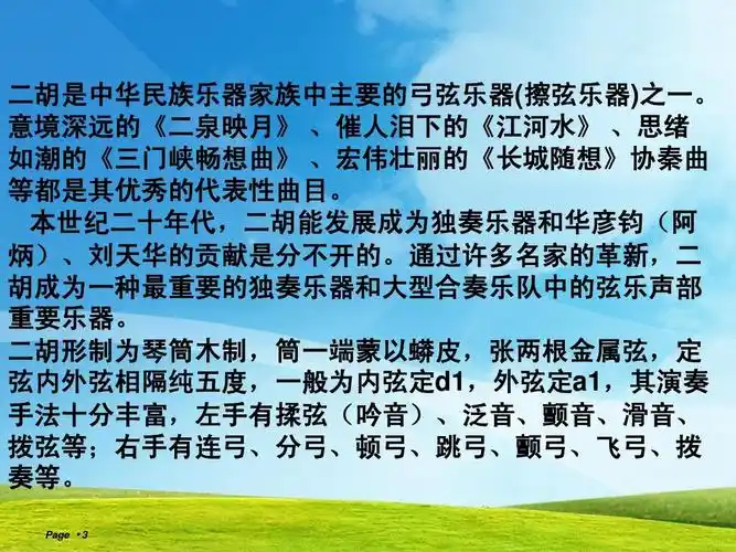 二胡简介ppt