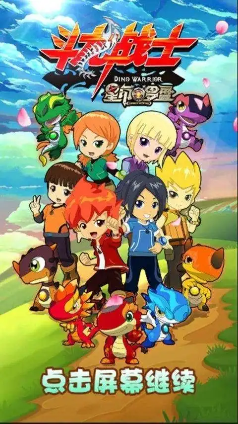 斗龙战士-图片应有尽有-话本小说网