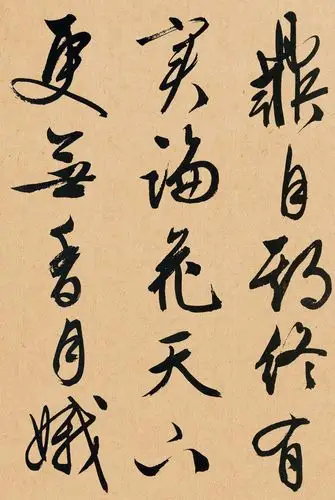 文徵明行草梅花诗