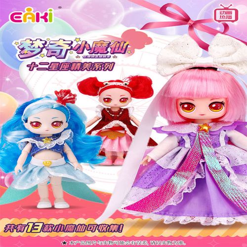 亿奇梦奇小魔仙十二星座人偶公主玩具女孩模型12款穿戴装扮洋娃娃
