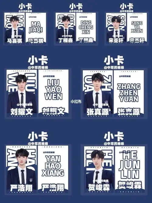 出时代少年团七个人简约风小卡