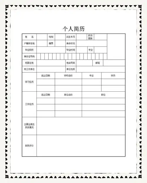 📝简约风个人简历word模板来啦!