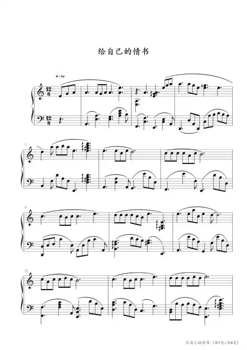 给自己的情书钢琴谱王菲c调流行钢琴五线谱