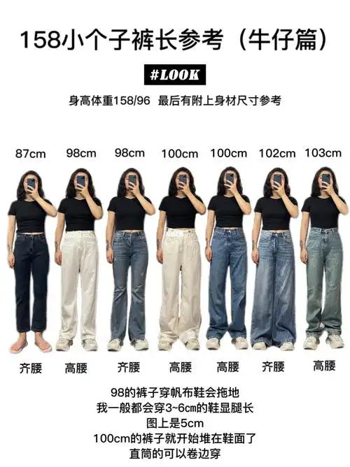 158小个子女生裤长参考从短到长码齐了