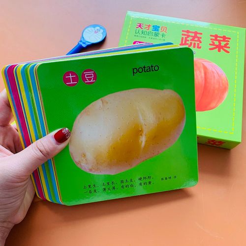 宝宝认识蔬菜卡片带蔬菜顺口溜认知卡片幼儿实物高清图片14*14婴儿