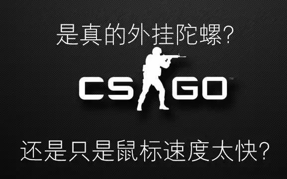【csgo】陀螺精英!为什么我的队友全是陀螺!