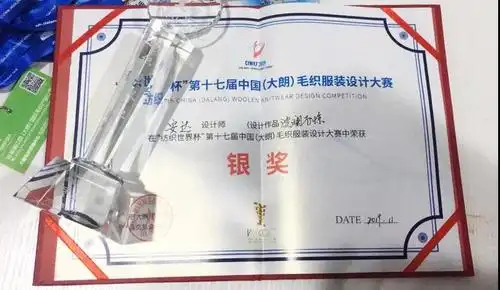 获奖证书2019年11月2日,"纺织世界杯"第十七届中国(大朗)毛织服装设计
