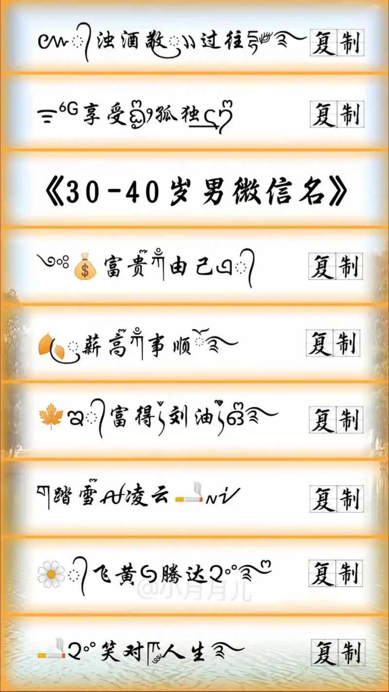 30-40岁男微信名.男人霸气的网名,2025最新版网名昵称 - 抖音