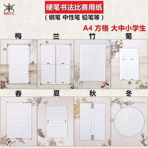 硬笔书法比赛专用作品纸小学生方格a4纸钢笔写字练习用纸加厚包邮