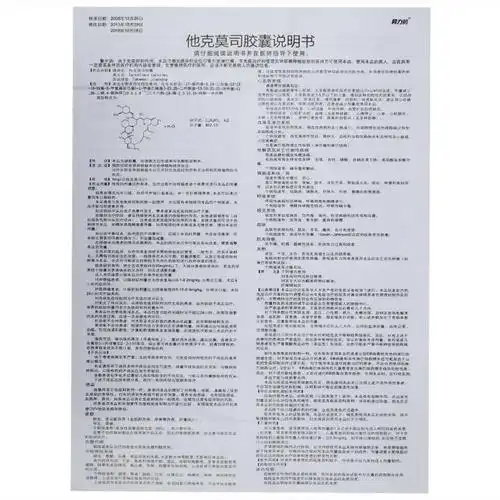 他克莫司胶囊(异力抗)预防肝脏或肾脏移植术后的移植物排斥反应.