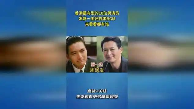 香港最有型的10位男演员,发哥一出场自带bgm,来看看都有谁|明星访谈