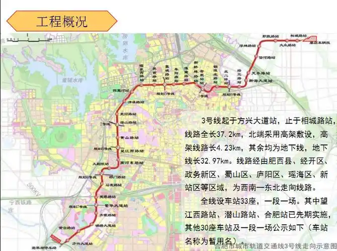 合肥地铁3号线线路图公布