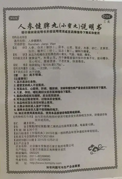 【人参健脾丸6g*10袋/盒】价格_功效与作用_说明书_买药就上药房网