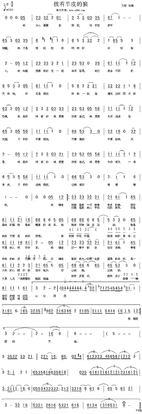 刀郎披着羊皮的狼简谱,刀郎披着羊皮的狼歌谱,刀郎披着羊皮的狼歌词