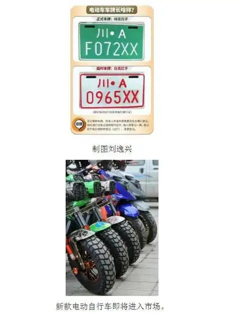 成都电动车"新牌照亮相:绿底白字很抢眼